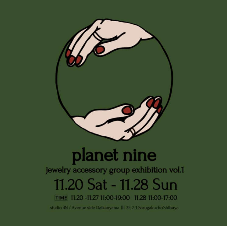 個性派ブランドのジュエリー、アクセサリーが集結！作家によるグループ展「Planet nine」が11月20日より開催。