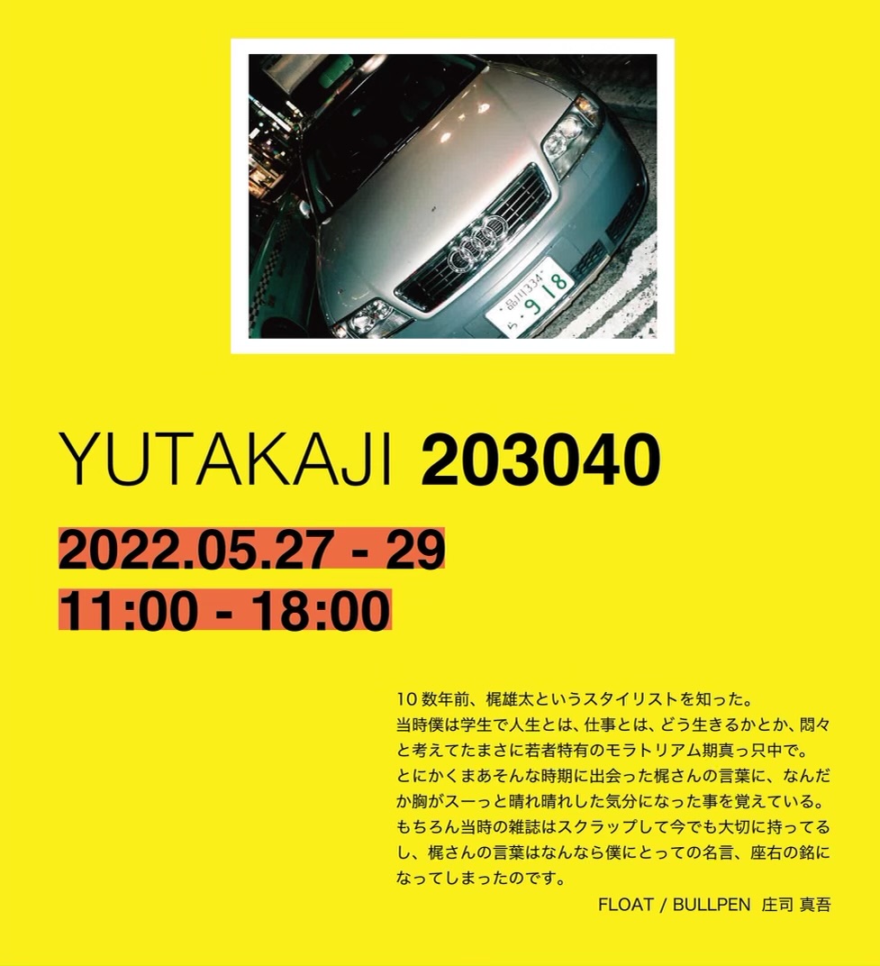伝説の連載が展示でよみがえる！スタイリスト梶雄太による『YUTAKAJI 203040』が“FLOAT”で開催。