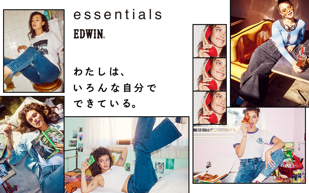 エドウインのレディースシリーズ essentialsが再ローンチ。物欲を掻き立てるアイテムが揃います。