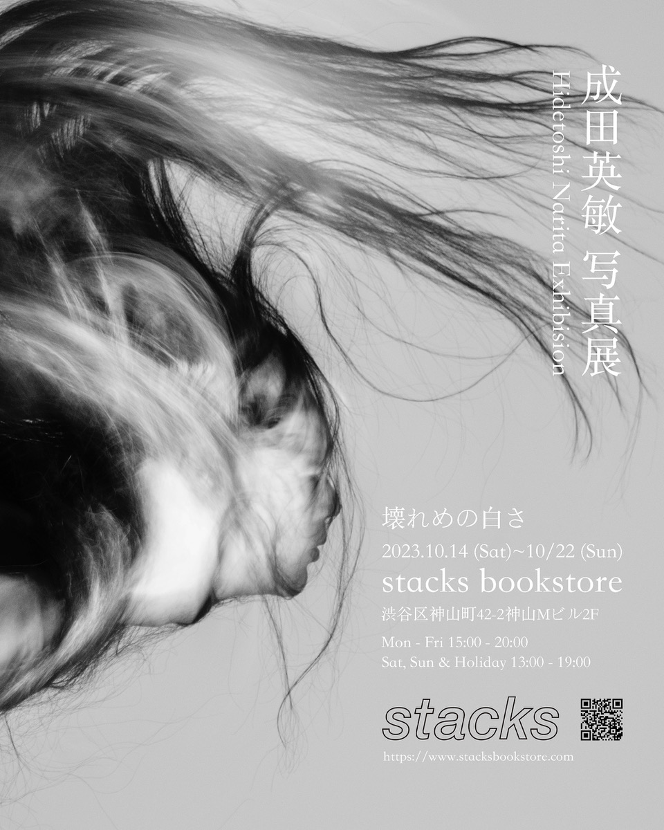 これが初めての写真展！ 成田英敏の「壊れめの白さ」がstacks bookstoreで開催中です。