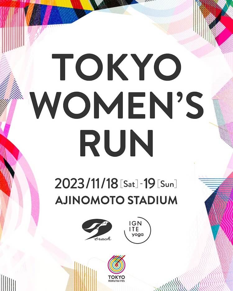 女性視点でつくるランイベント「TOKYO WOMEN’S RUN」が開催。エントリーまだ間に合います！