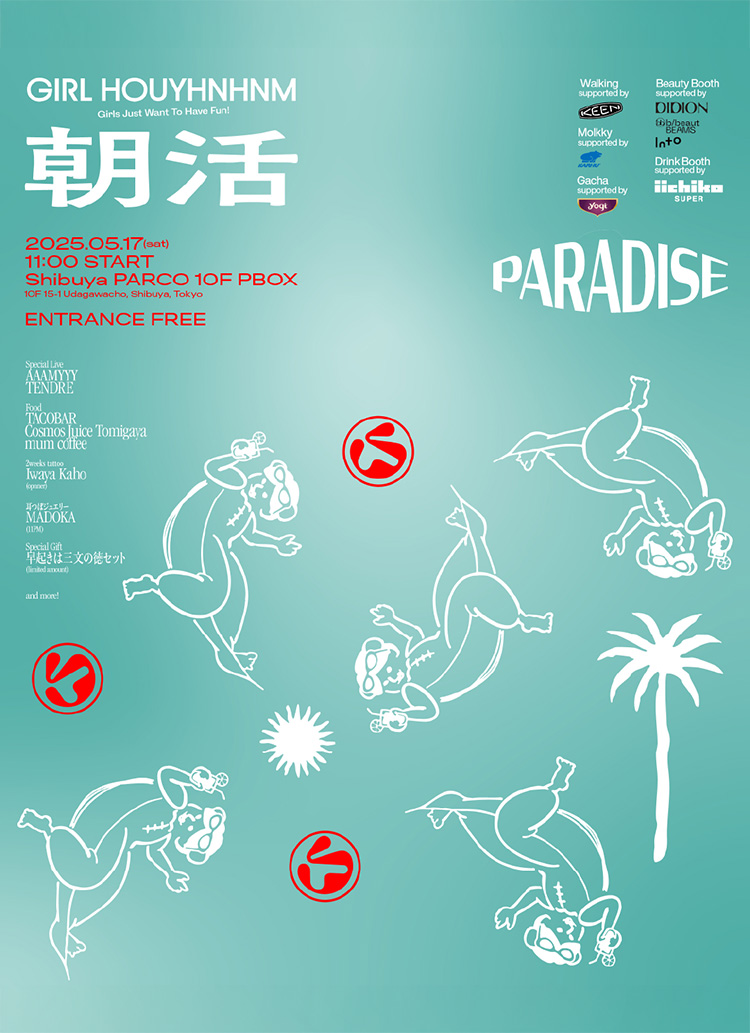 今年もやります！大好評の「朝活」、<br> 5月17日（土）に渋谷PARCOで開催！