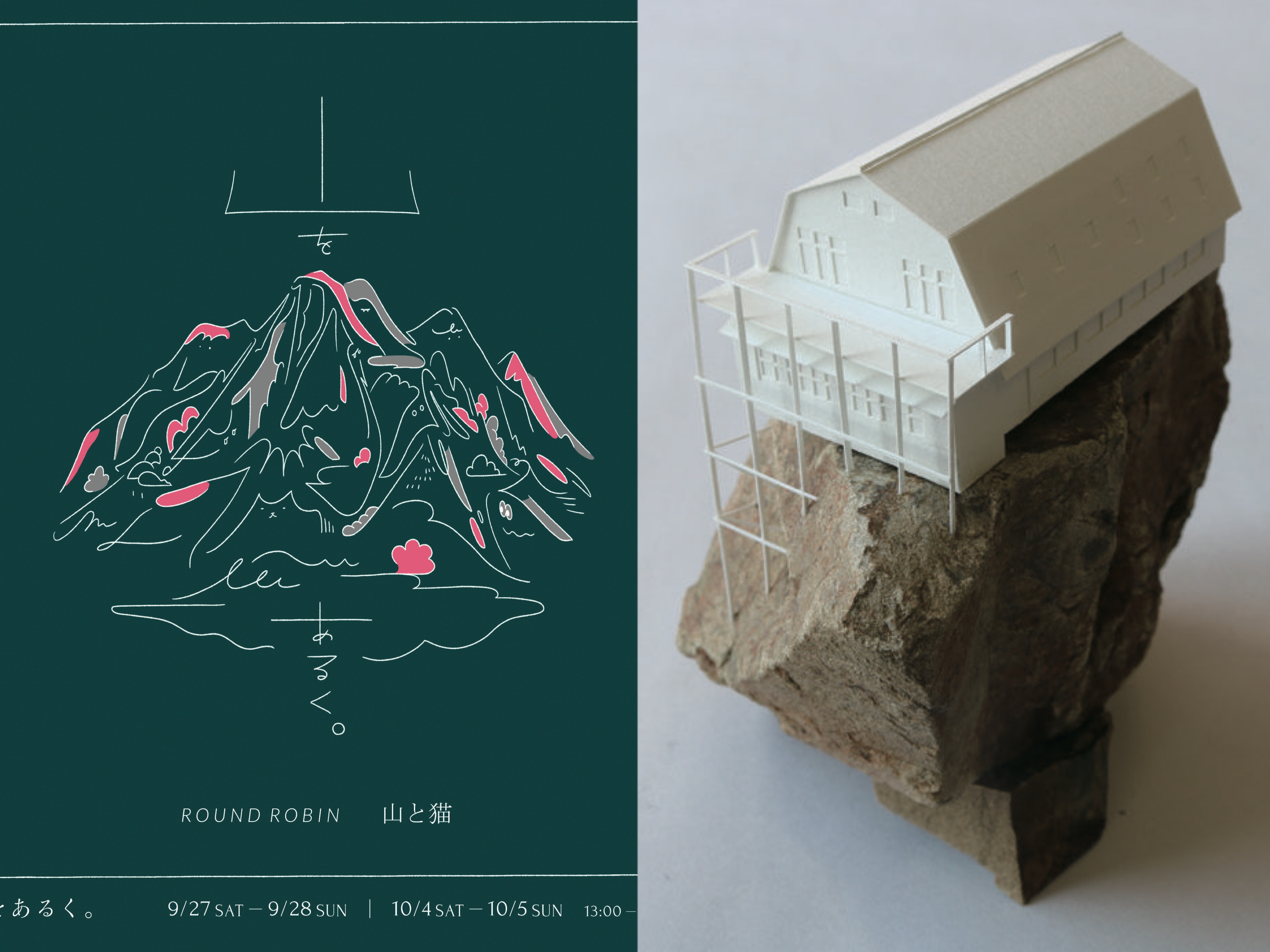 都会で緑を感じる、“山と自然”がテーマの作品展がスタートします。
