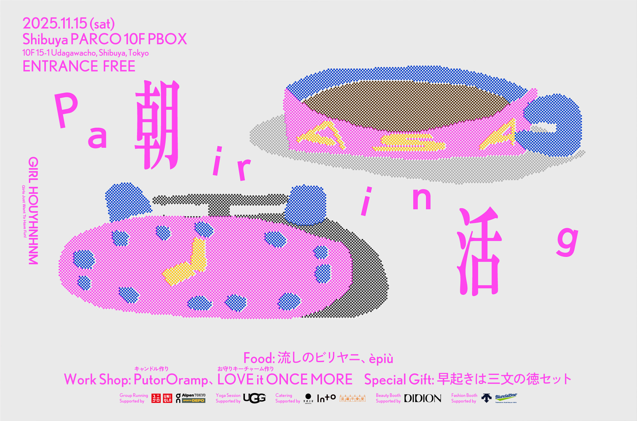 ガールフイナムの「朝活」第5弾。 11月15日(土)は渋谷PARCOへ。