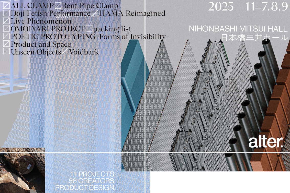 日本のプロダクトデザインに新たな息吹をもたらす、若手クリエイターによる展示「alter.2025,Tokyo」が初開催。
