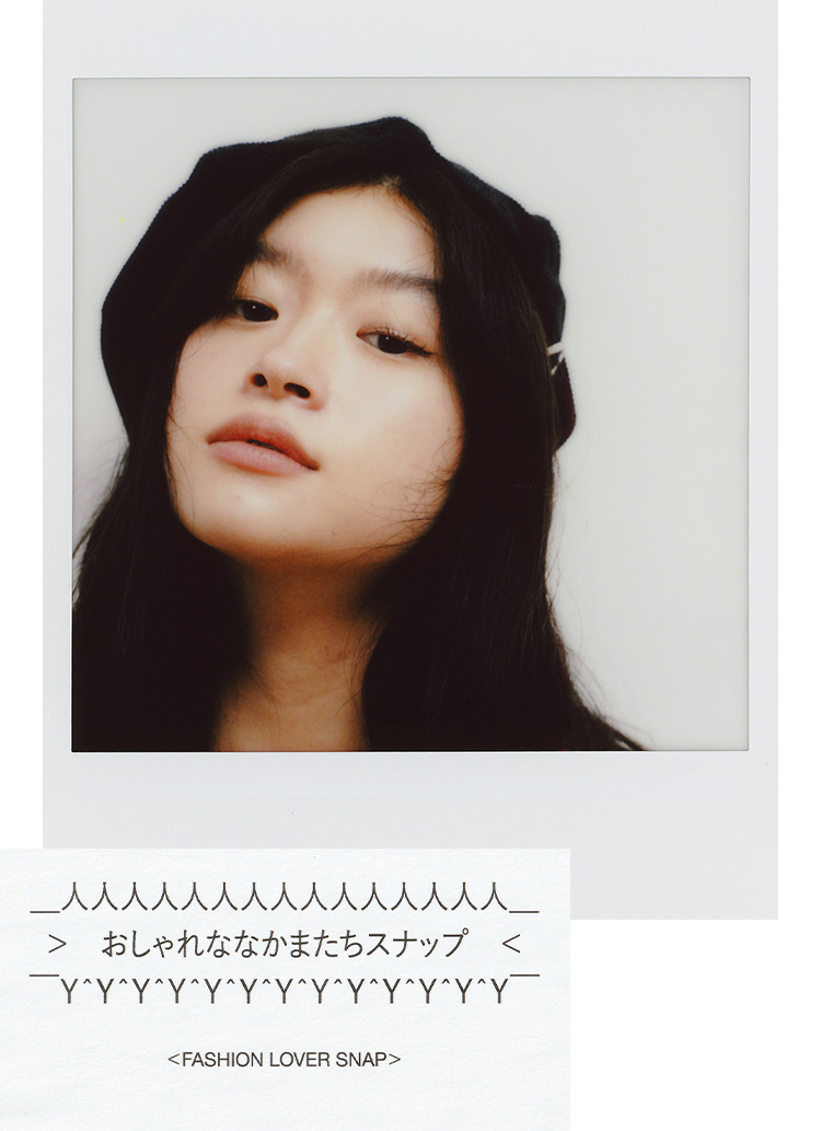 おしゃれななかまたちスナップ 