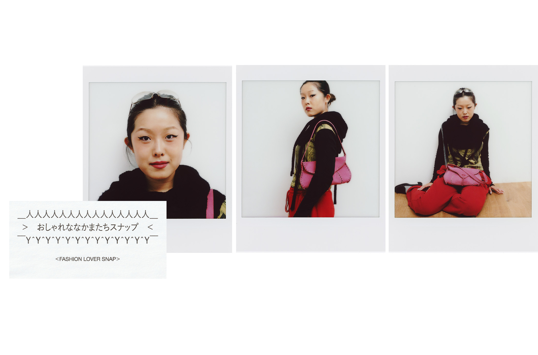 おしゃれななかまたちスナップ 