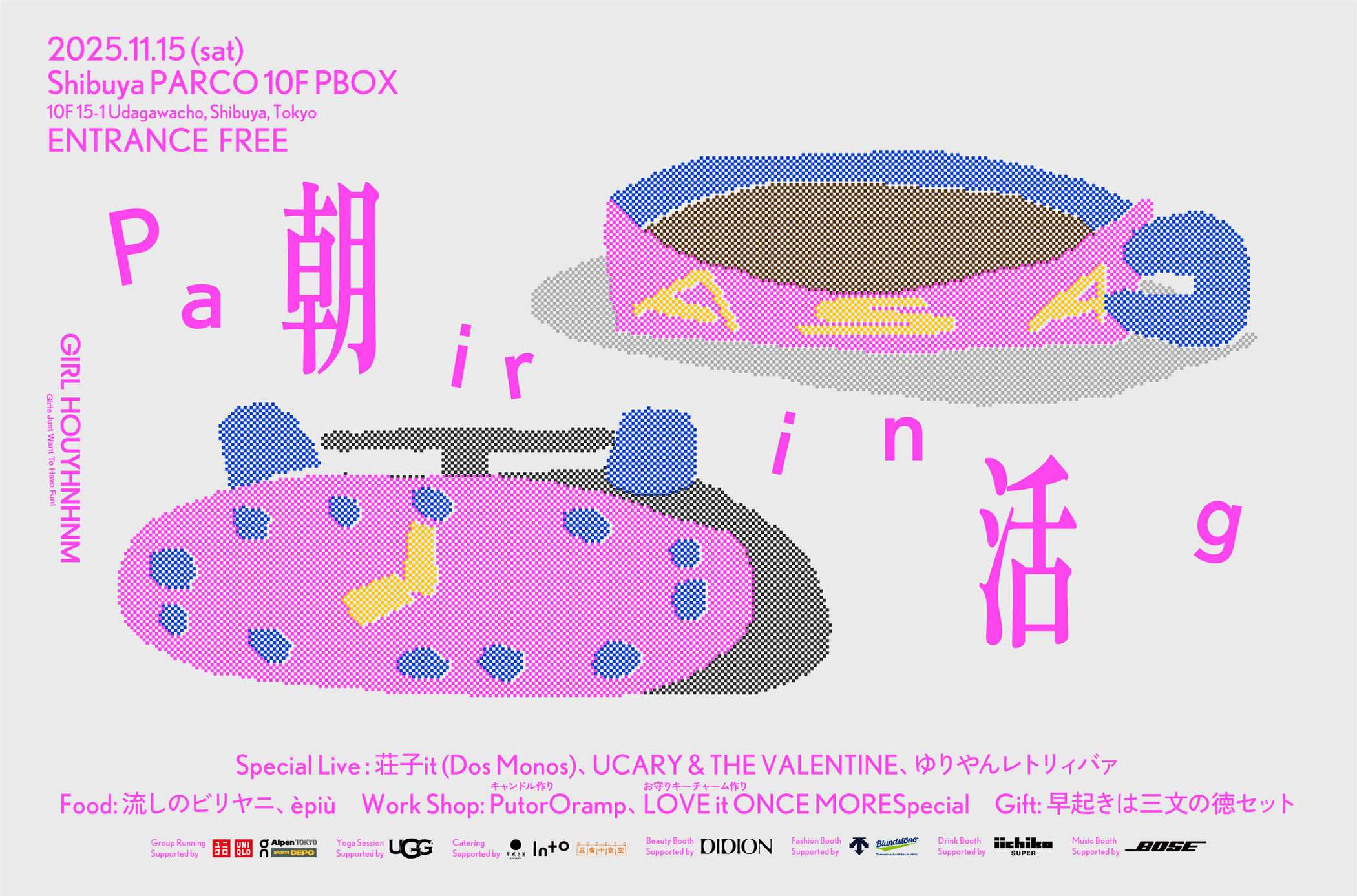 ガールフイナムの「朝活」第5弾。 11月15日（土）は渋谷PARCOへ。