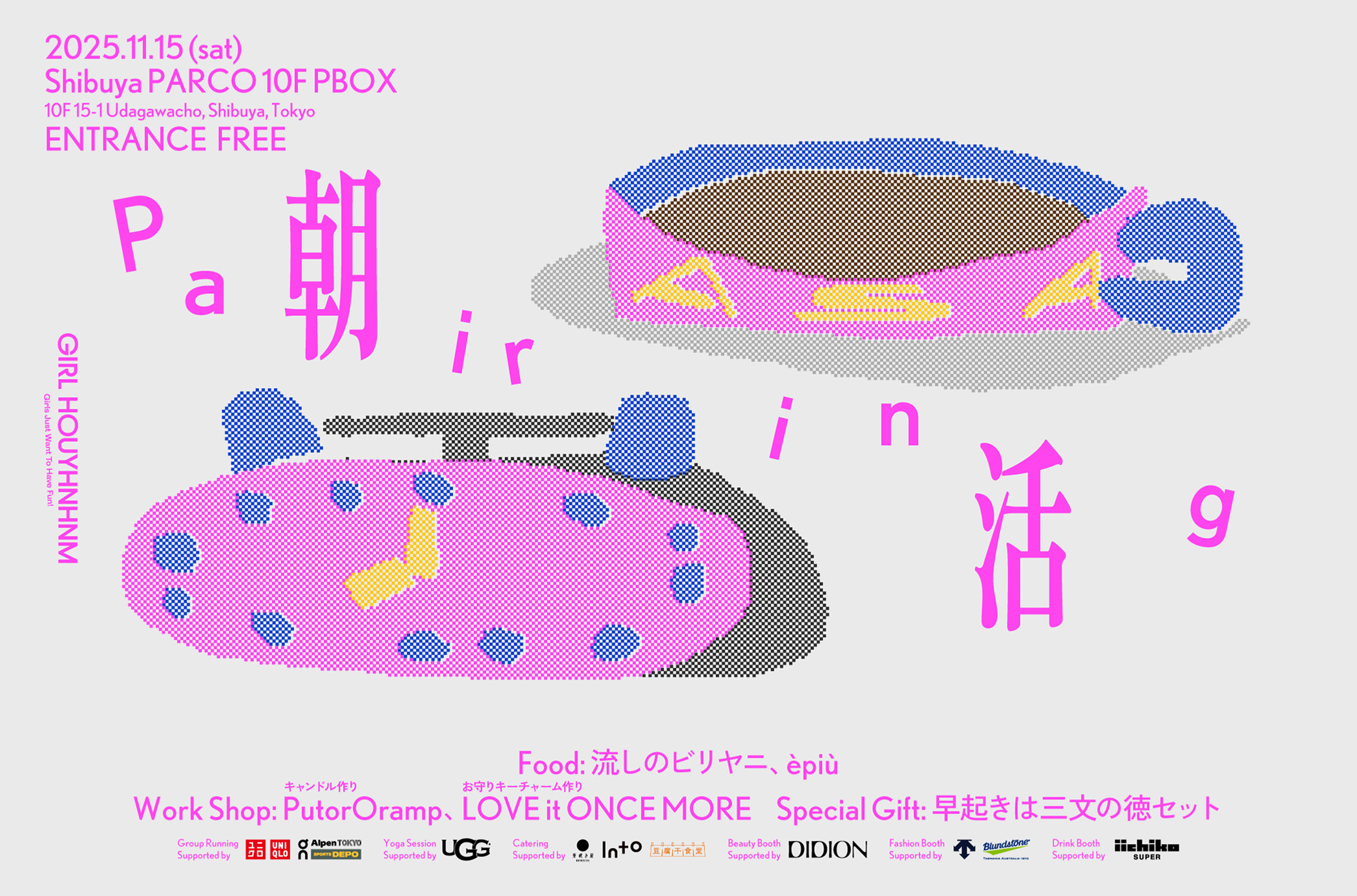 ガールフイナムの「朝活」第5弾。 11月15日（土）は渋谷PARCOへ。