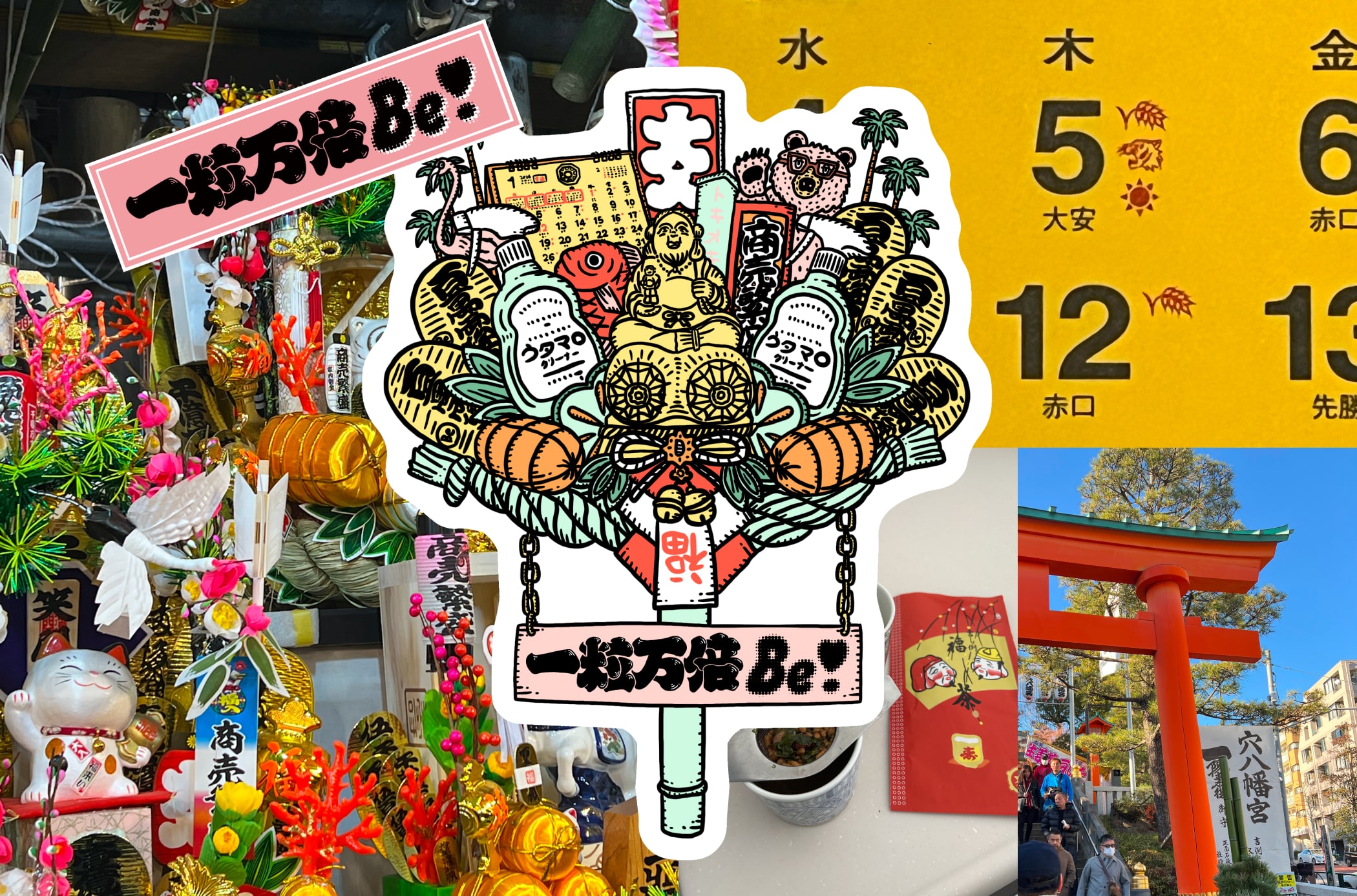 ねぇねぇ、開運したくない？