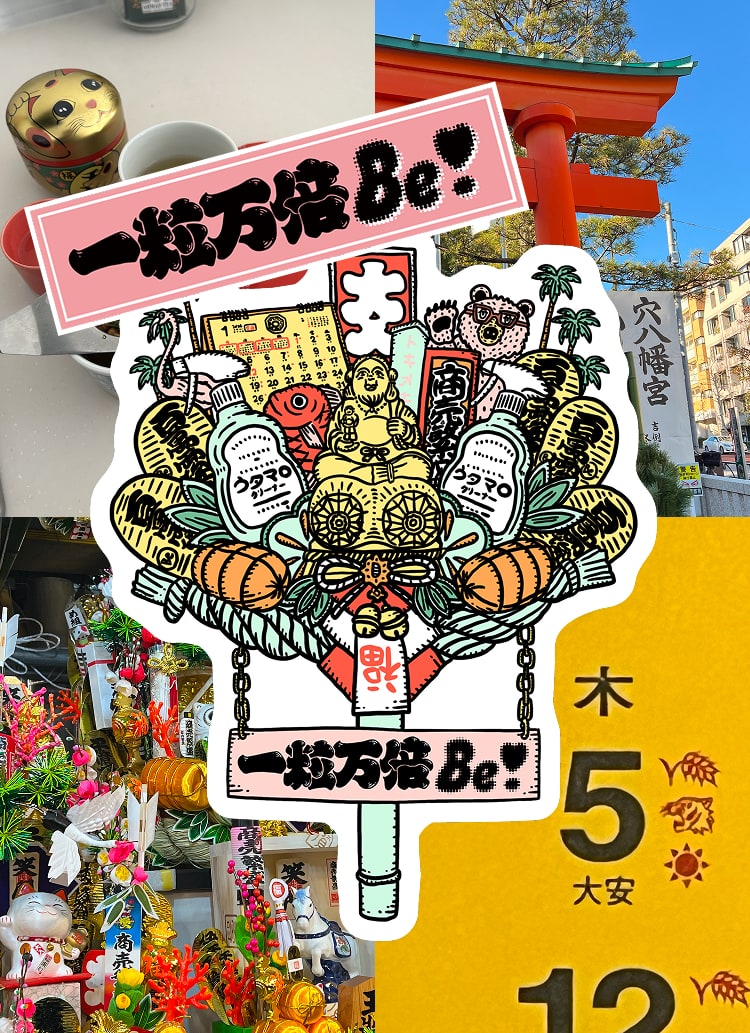 ねぇねぇ、開運したくない？