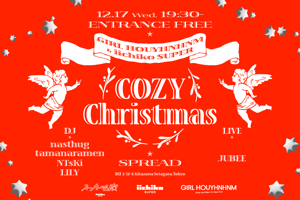 ガールフイナム × iichikoのナイトイベント第2弾！ 1年を締めくくるクリスマスパーティを開催します。