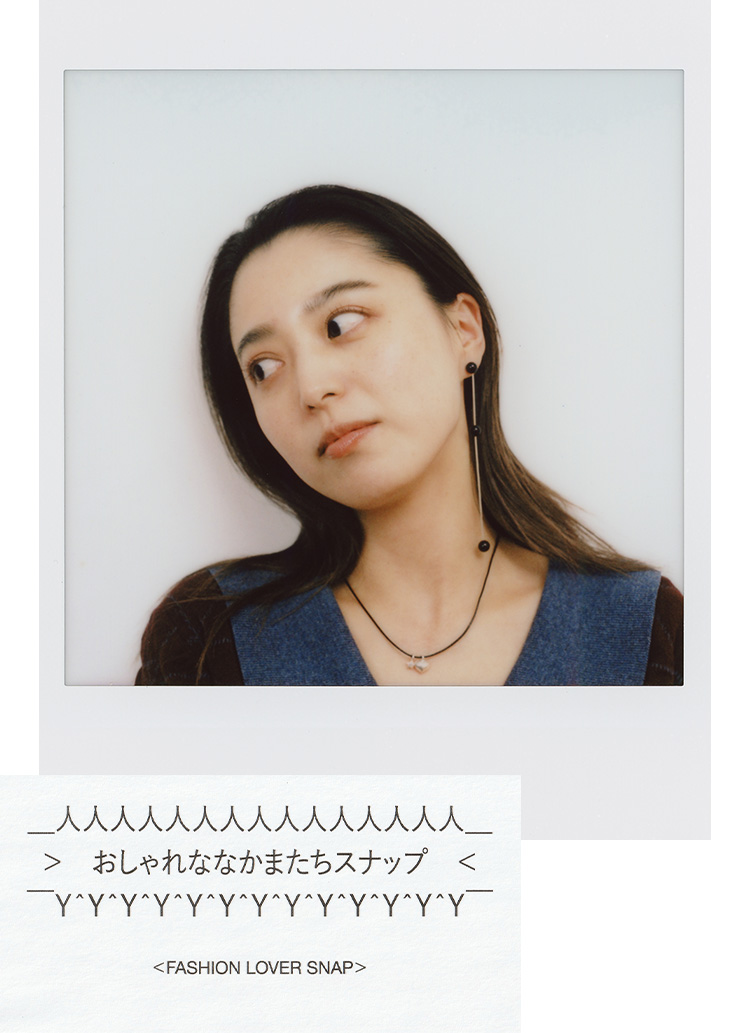 おしゃれななかまたちスナップ 