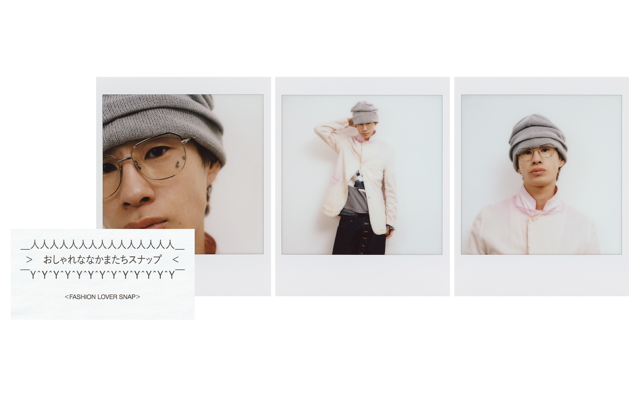 おしゃれななかまたちスナップ 