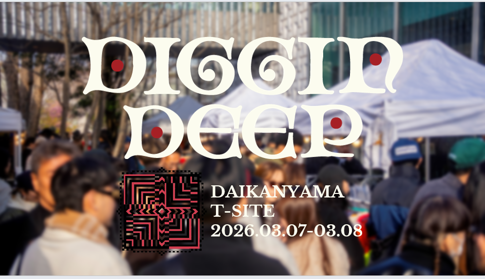 音楽 × ファッション × カルチャーが交差する2日間。「DIGGIN DEEP 2026 DAIKANYAMA」が今年も開催！