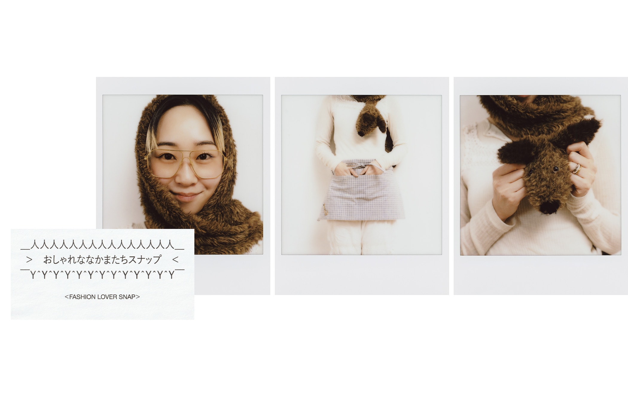 おしゃれななかまたちスナップ 