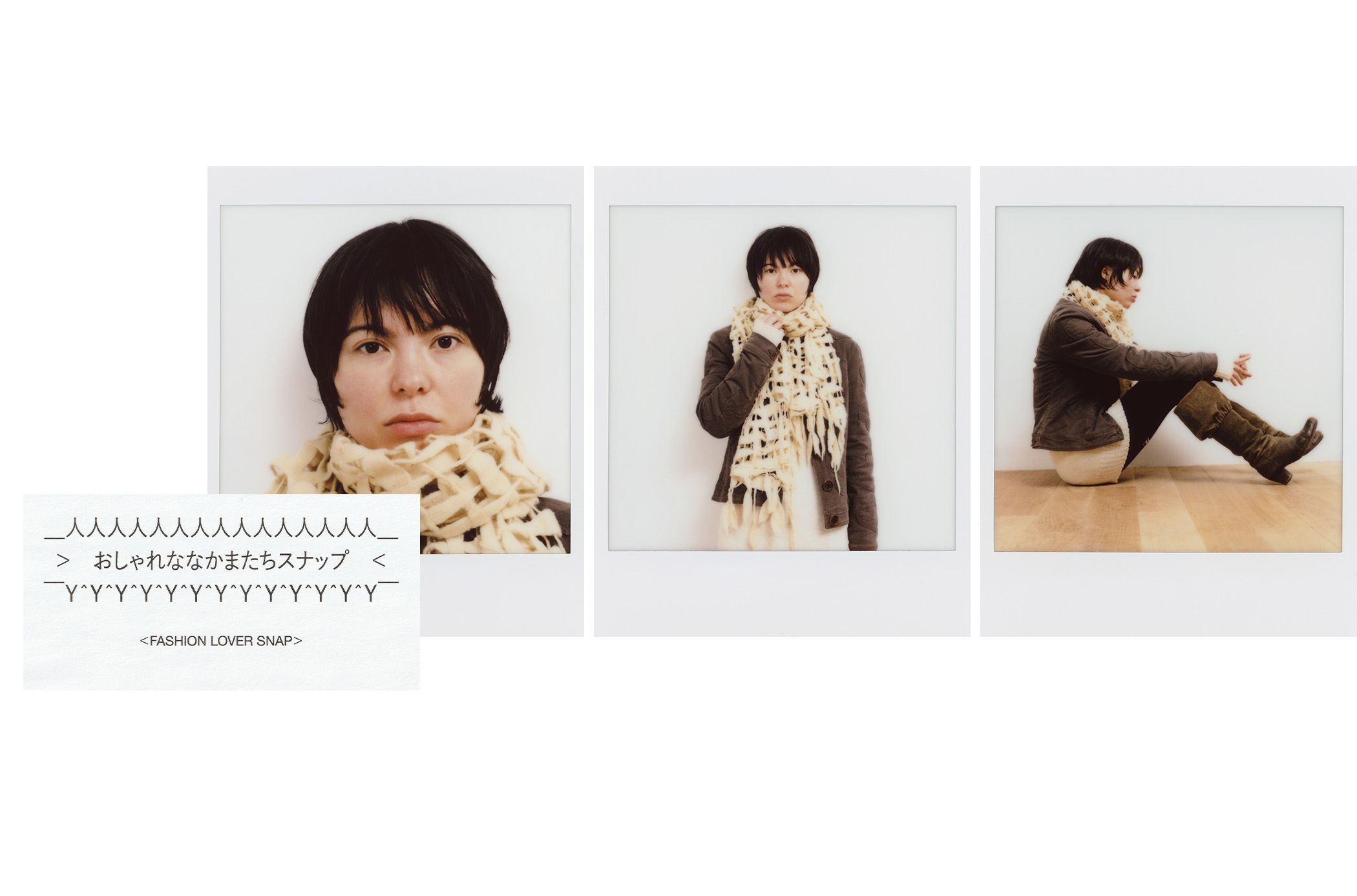 おしゃれななかまたちスナップ 