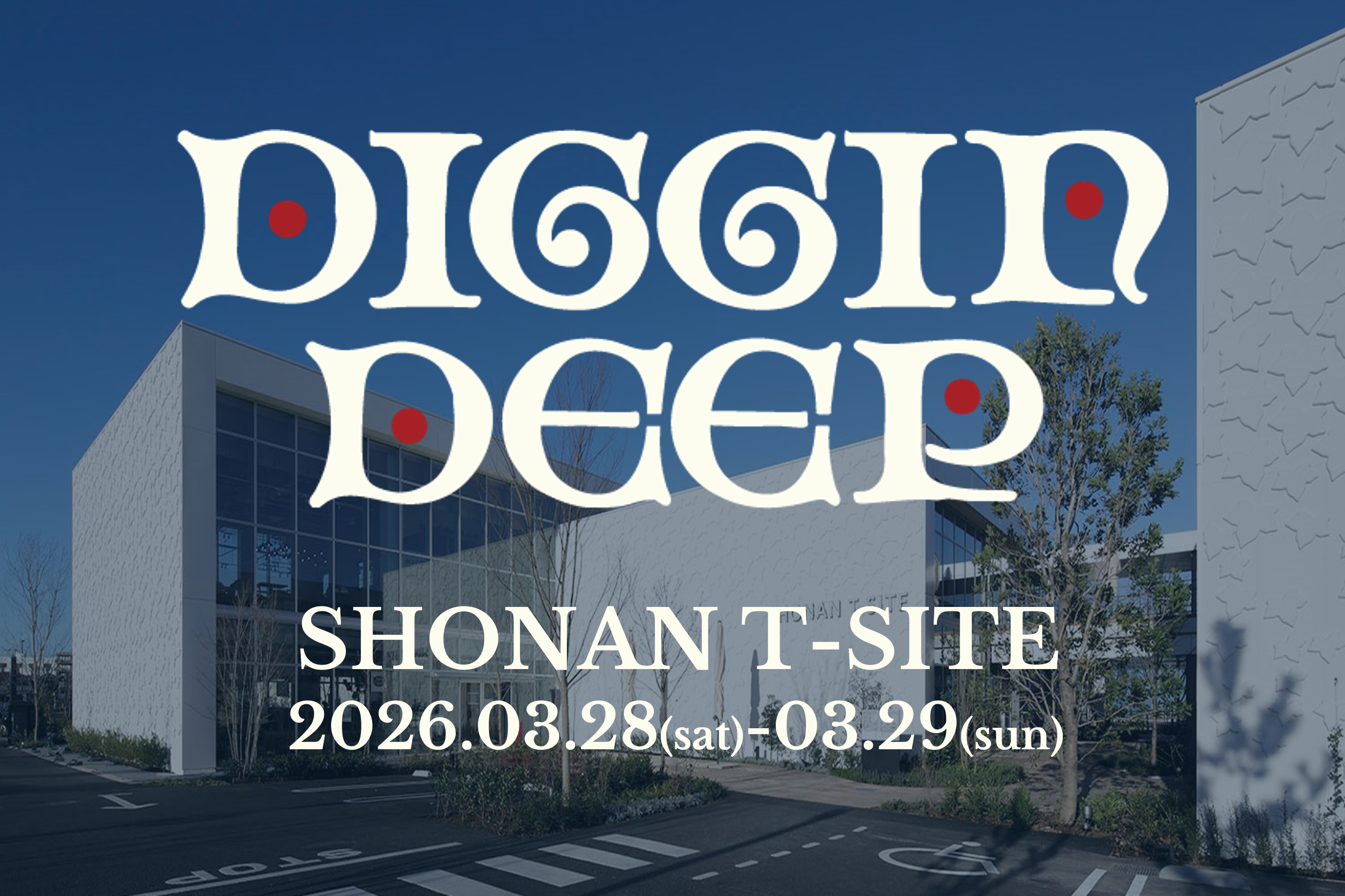 海風と音楽、サーフカルチャーに触れる2日間。DIGGIN DEEPが湘南で初開催！