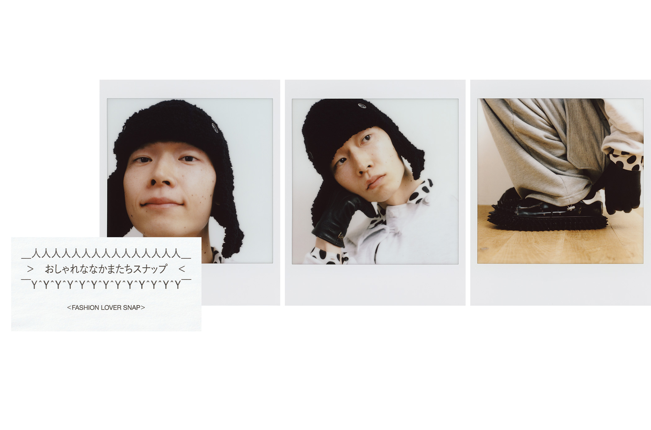 おしゃれななかまたちスナップ 