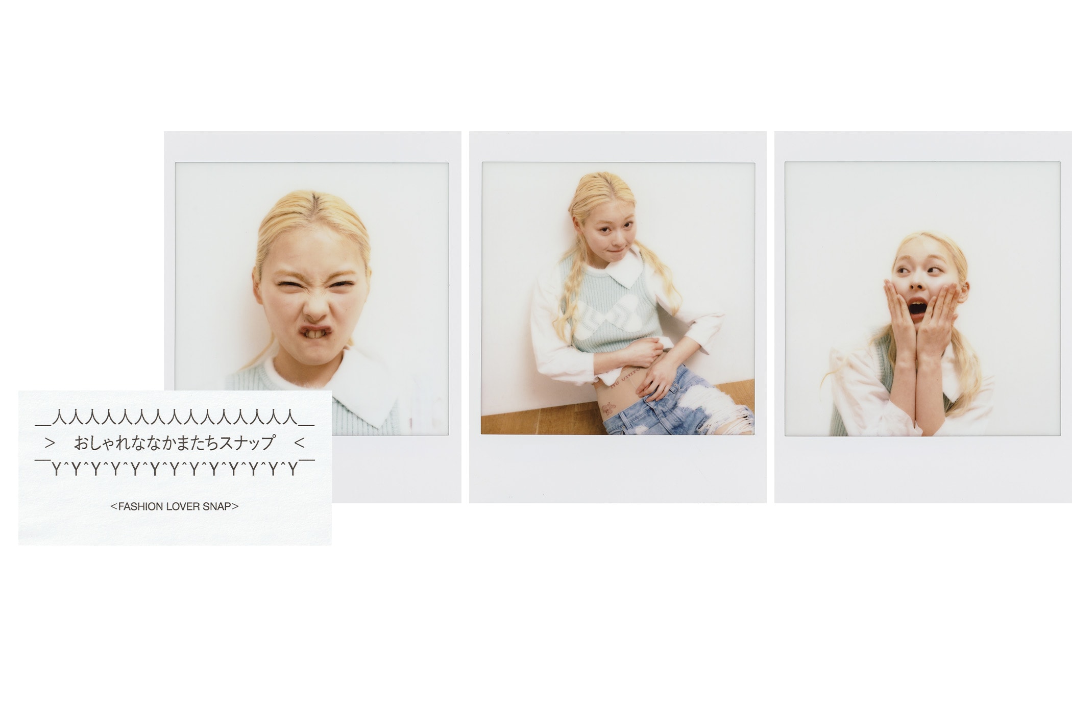 おしゃれななかまたちスナップ 