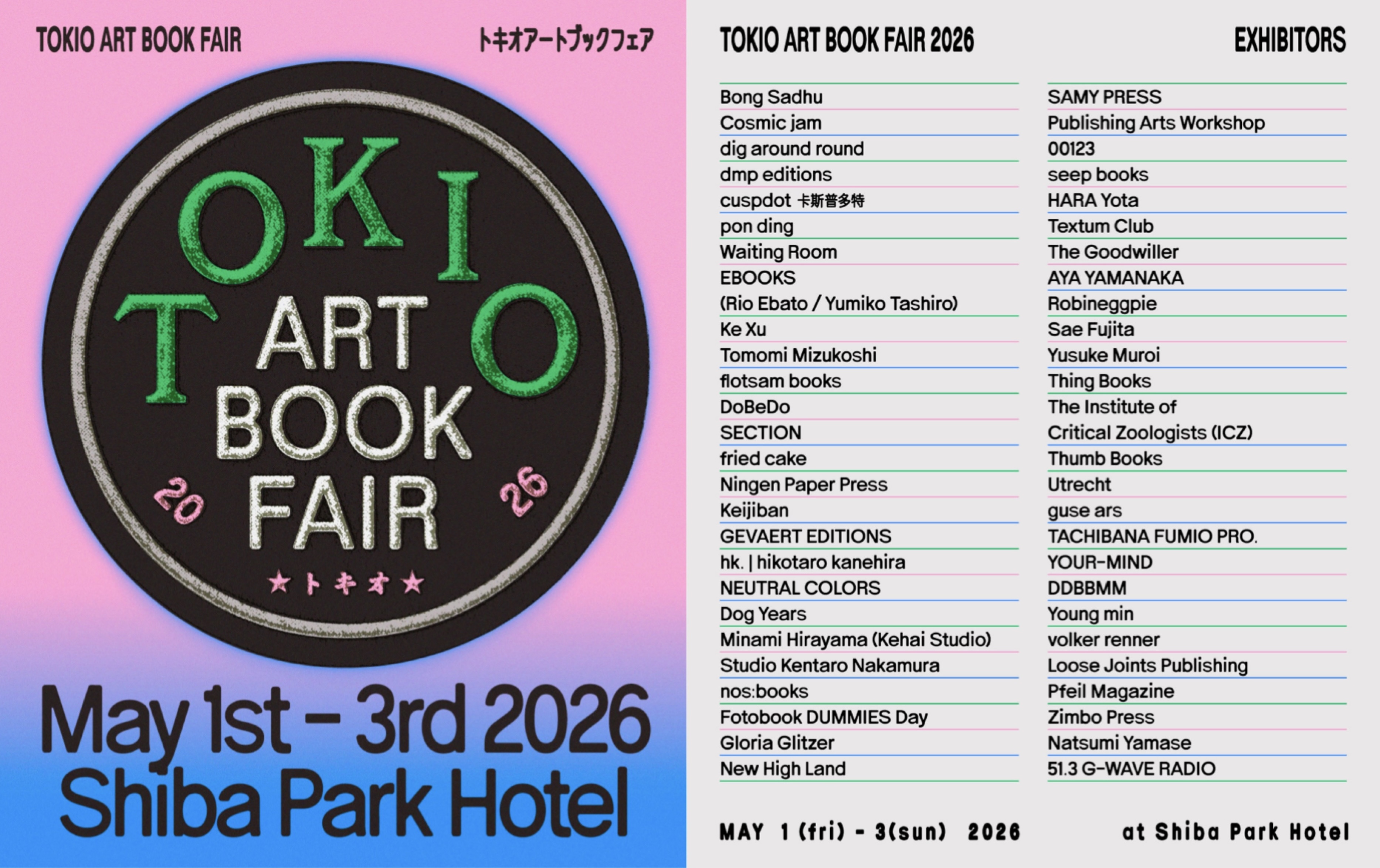 アートブックの新拠点。「TOKIO ART BOOK FAIR」が芝パークホテルで開催されます。