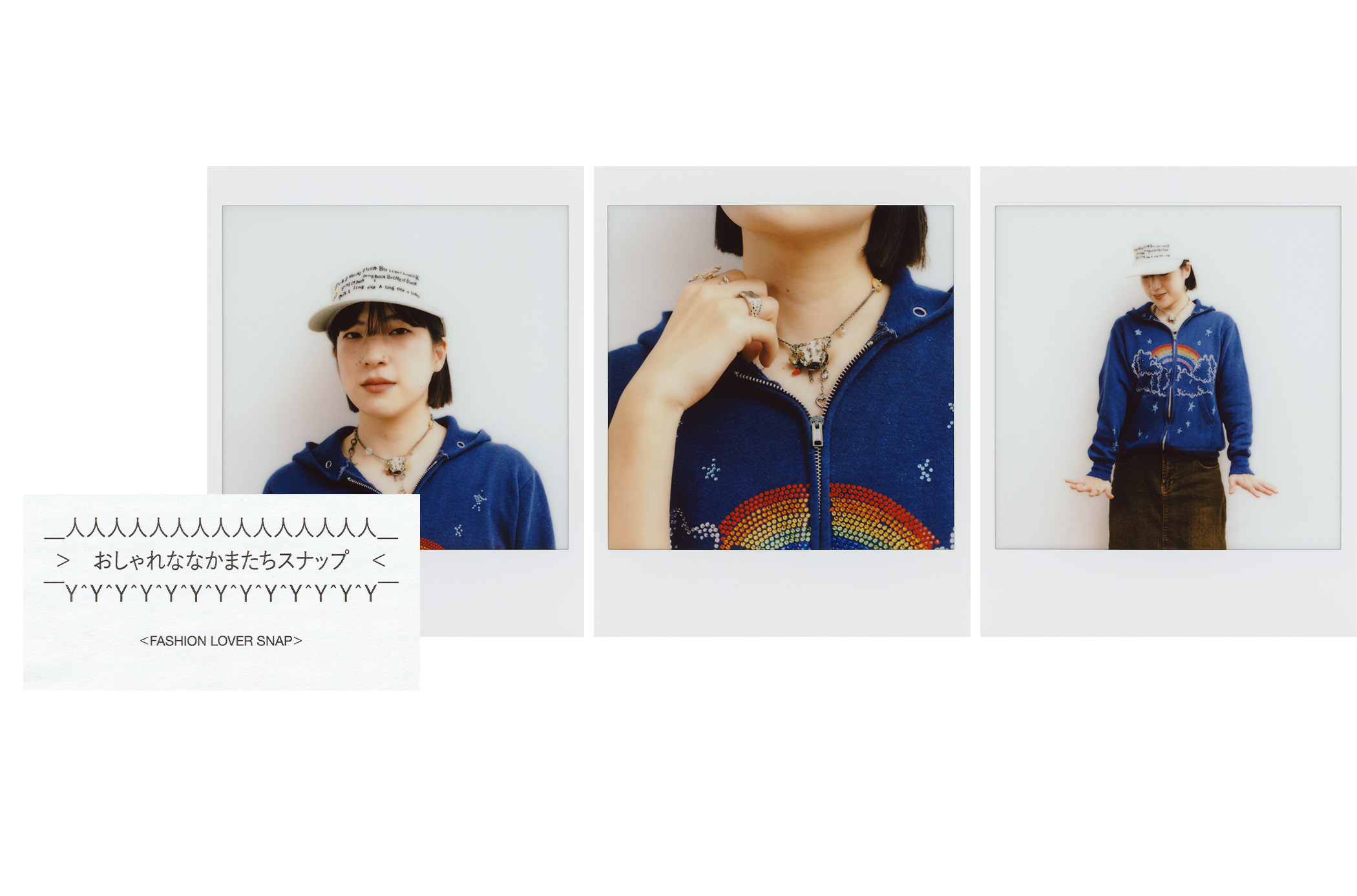 おしゃれななかまたちスナップ 