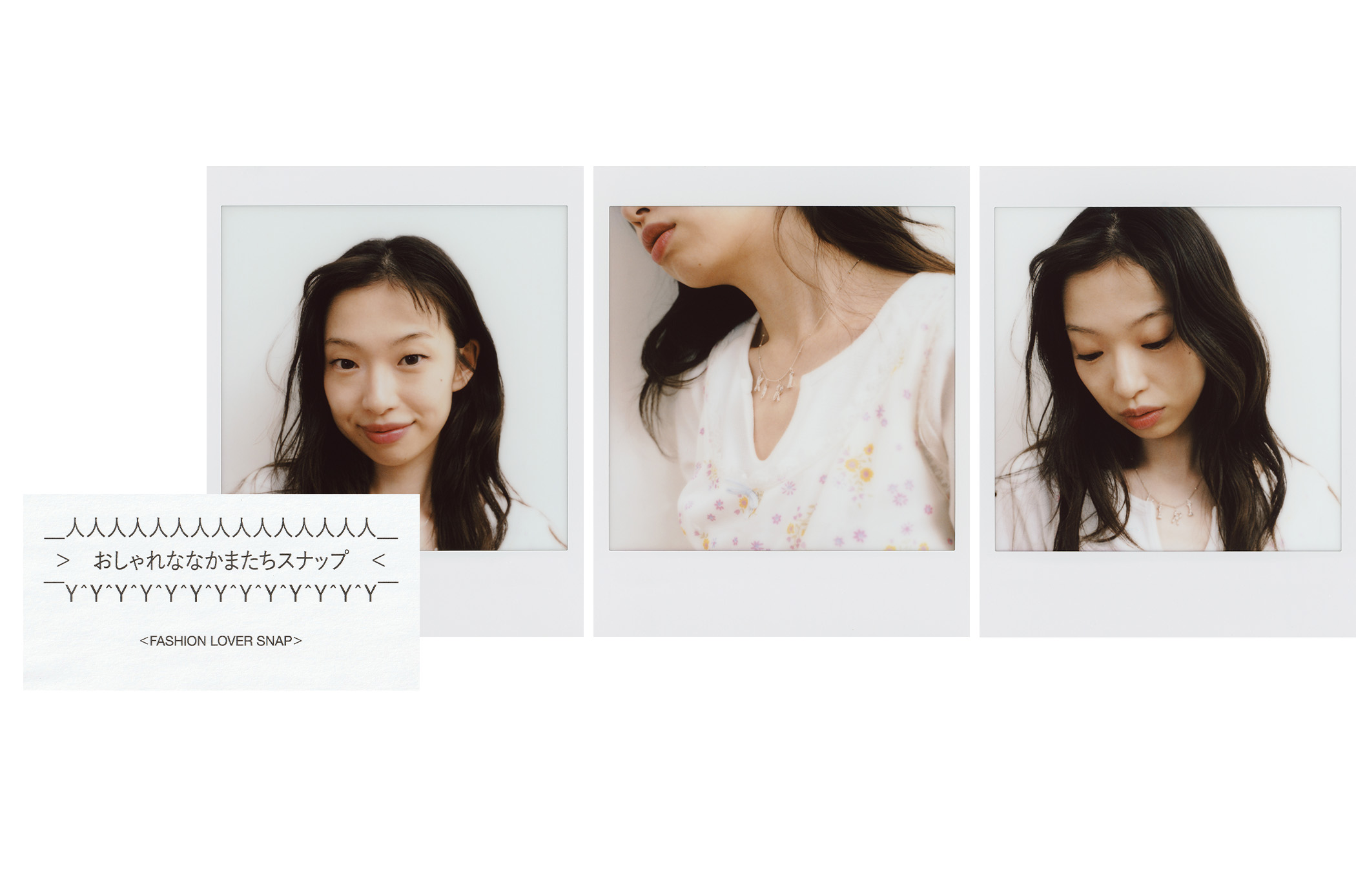 おしゃれななかまたちスナップ 