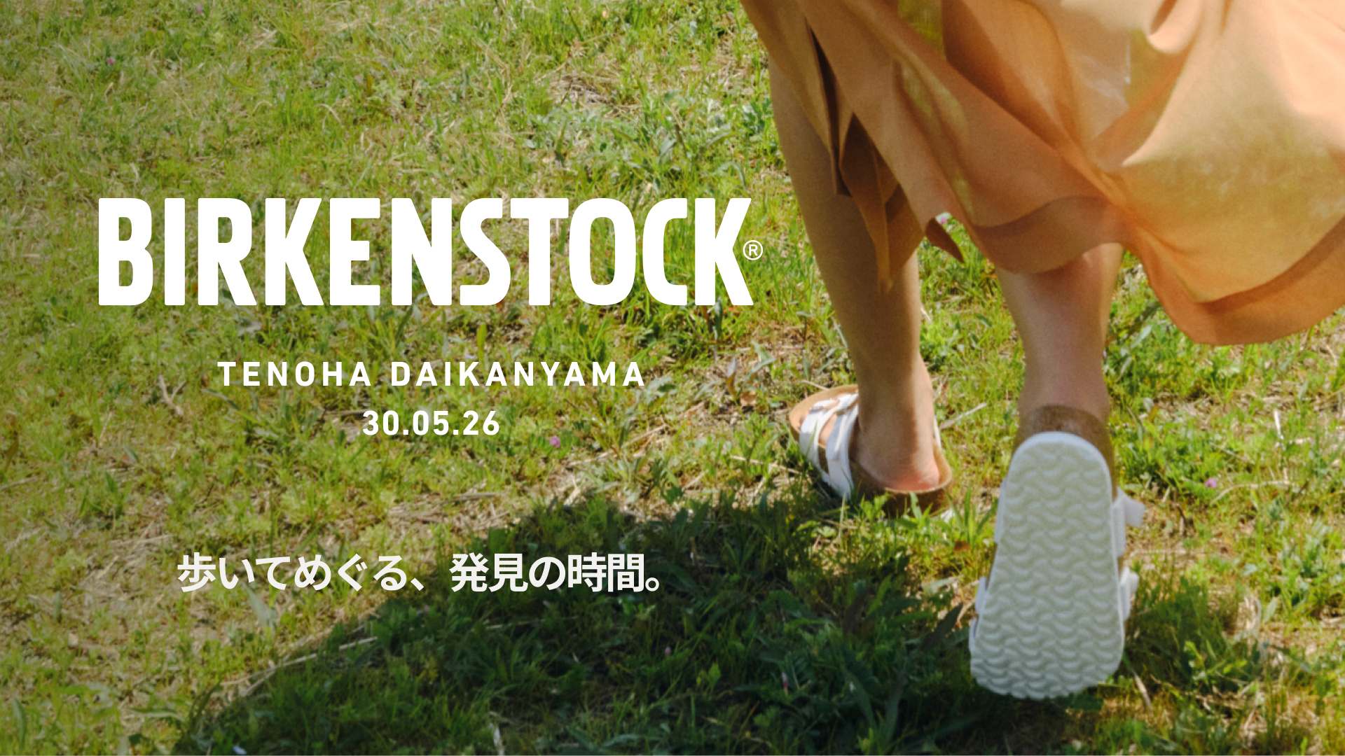 歩くことを楽しむ一日。『BIRKENSTOCK PARK』が代官山で開催！