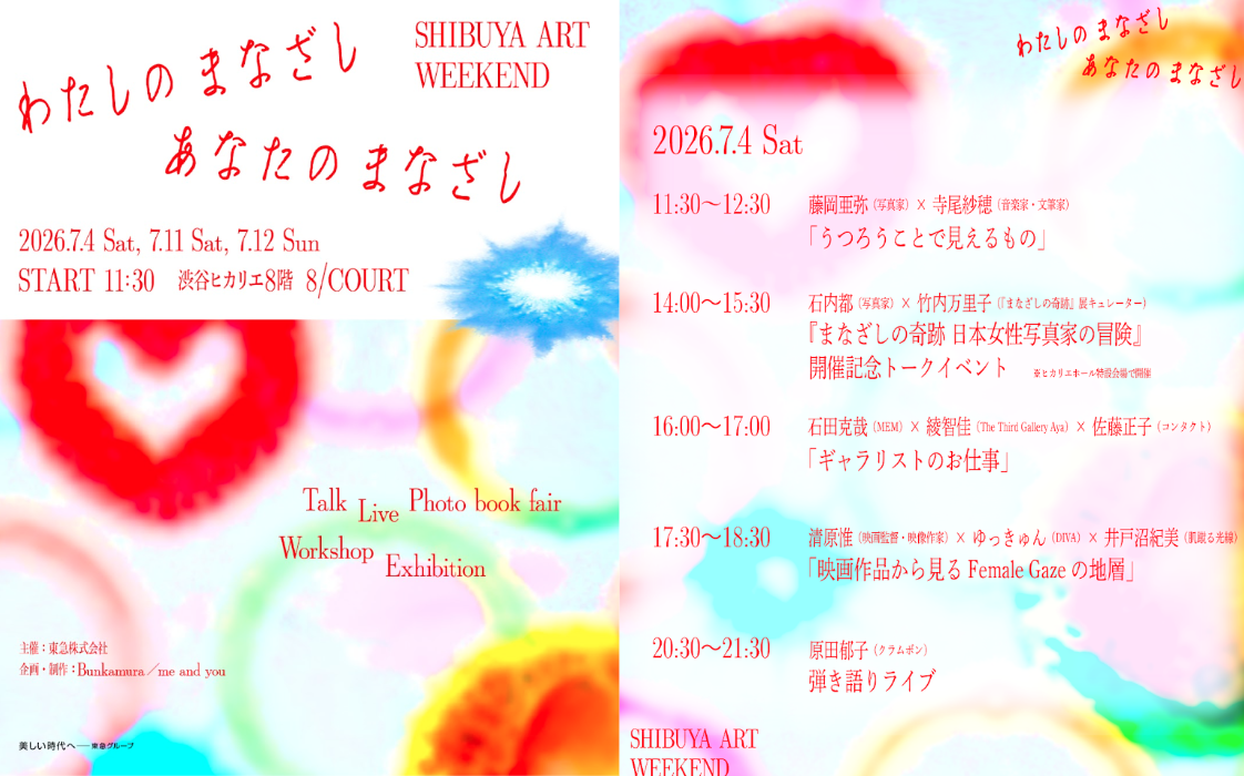アートと音楽と本と。『SHIBUYA ART WEEKEND』が開催！
