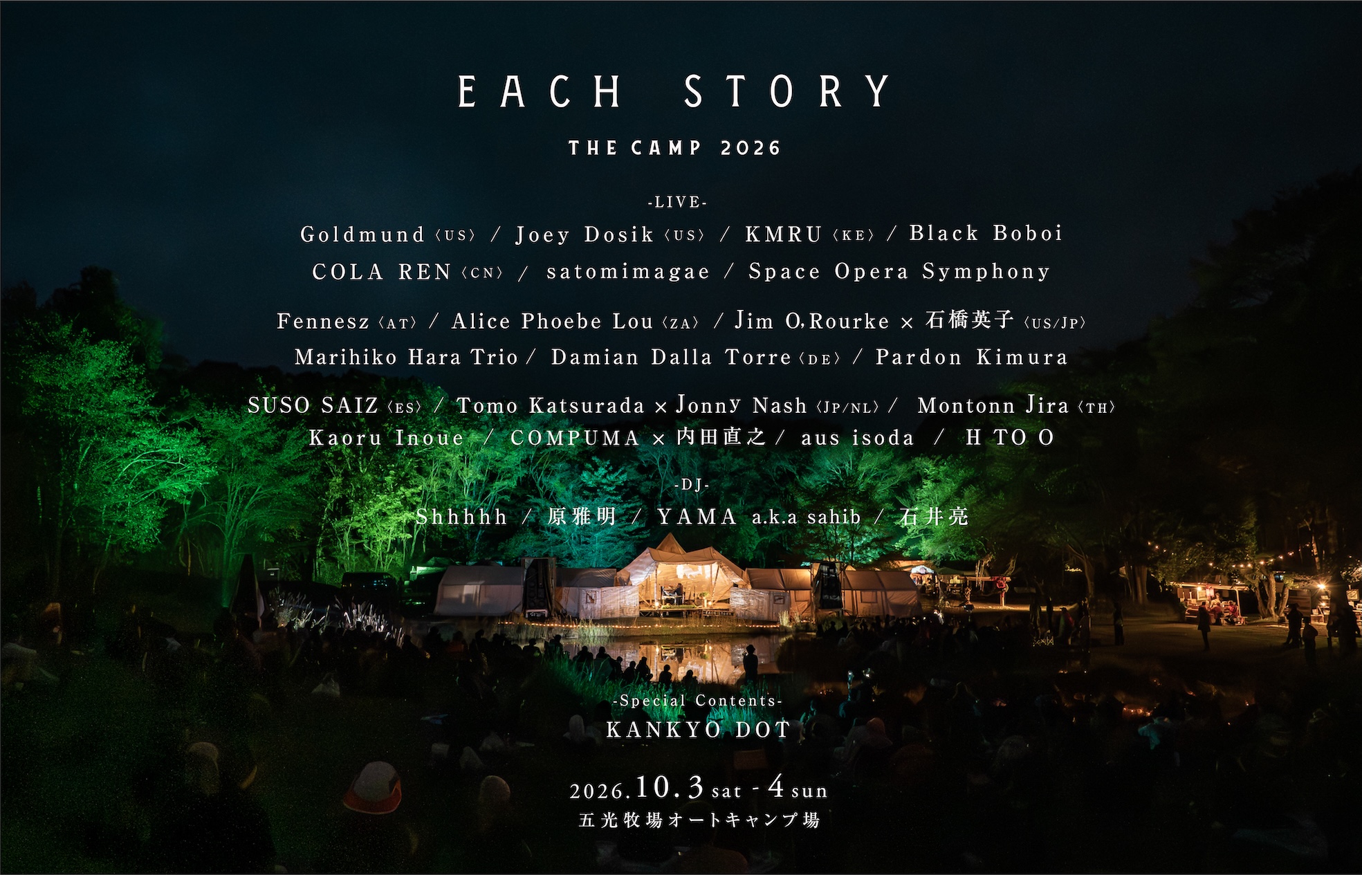 美しい自然と音楽に浸る2日間。長野県・野辺山高原でリスニングフェスティバル「EACH STORY – THE CAMP – 2026」を開催！