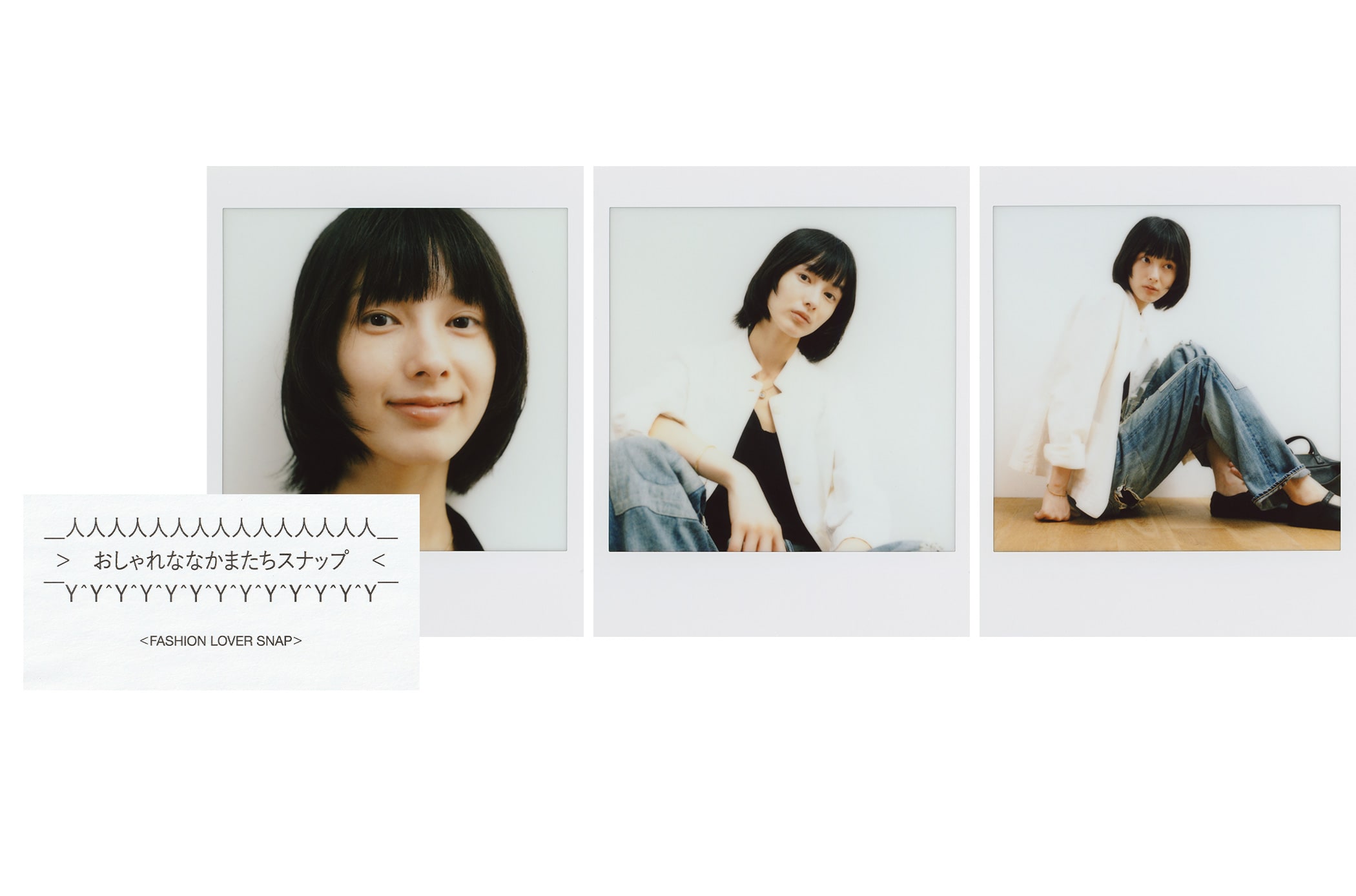 おしゃれななかまたちスナップ 