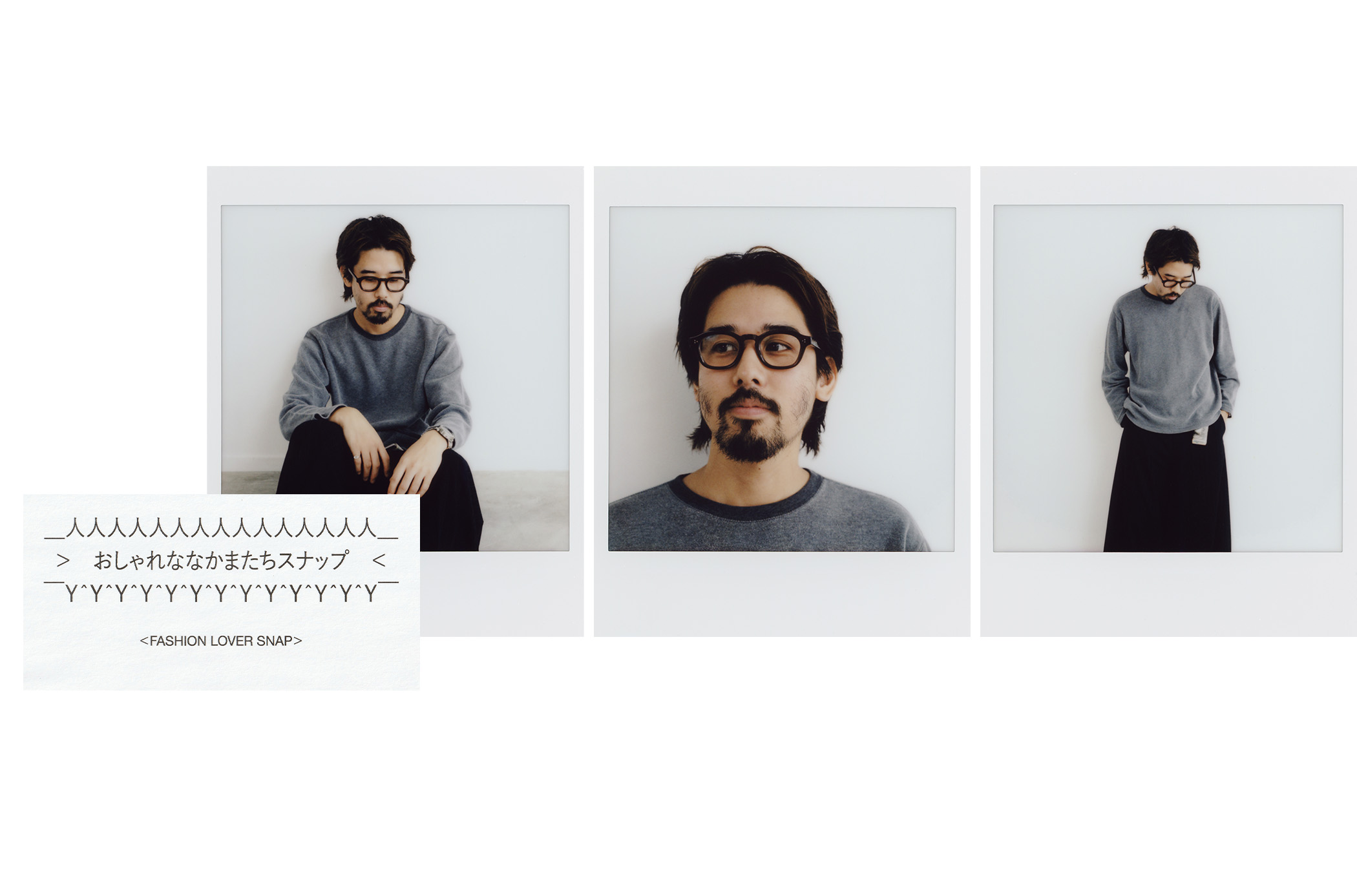 おしゃれななかまたちスナップ 