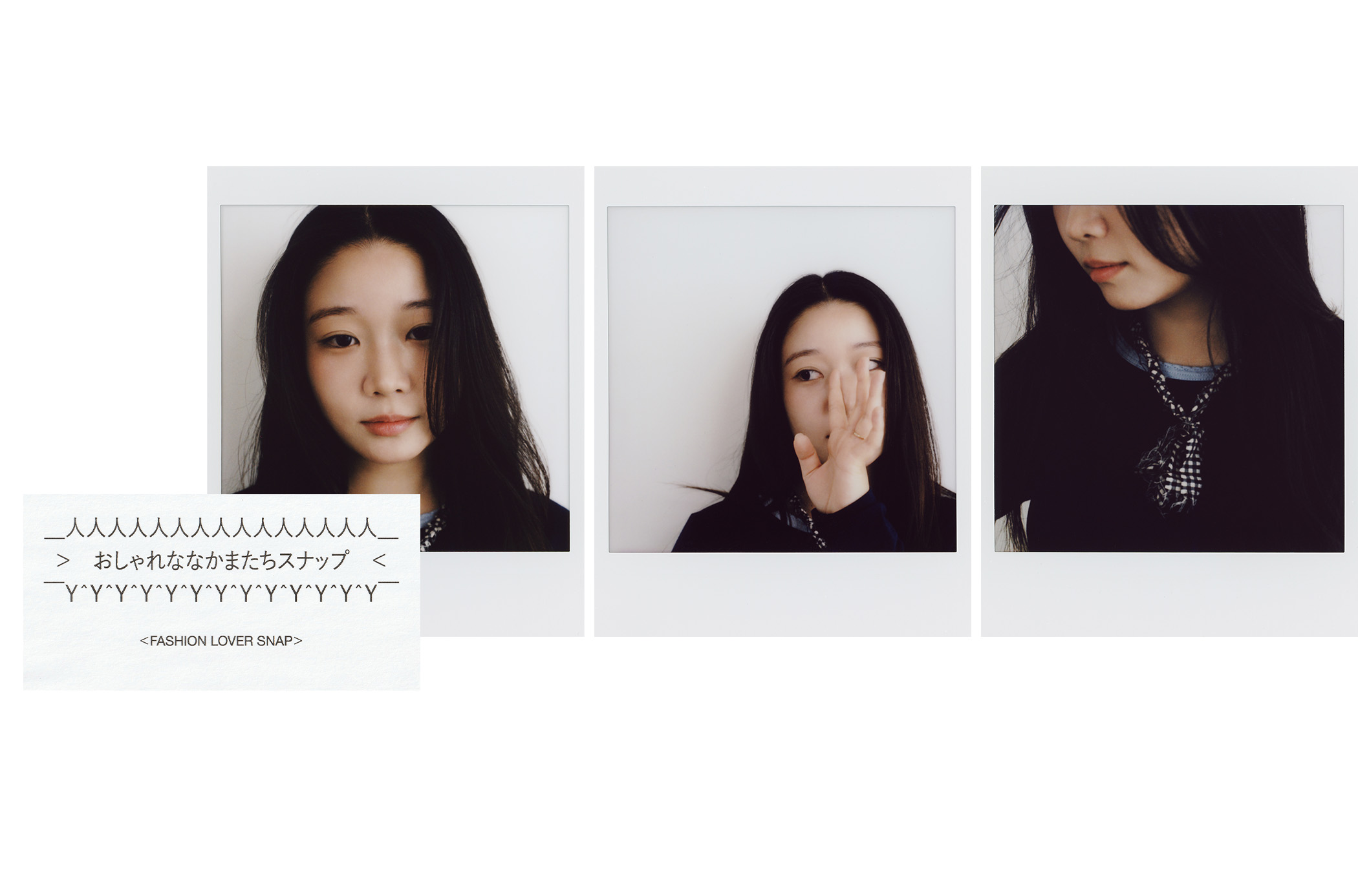 おしゃれななかまたちスナップ 